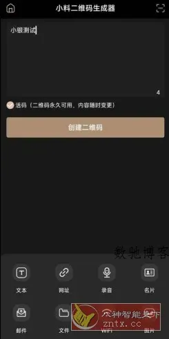 小料二维码生成器v10.0.6高级版-数驰博客