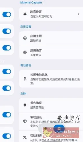 Material Capsule 灵动岛 v6.9 高级版-数驰博客
