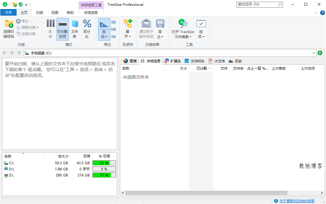 TreeSize Professional v9.6.2.2158绿色版-数驰博客
