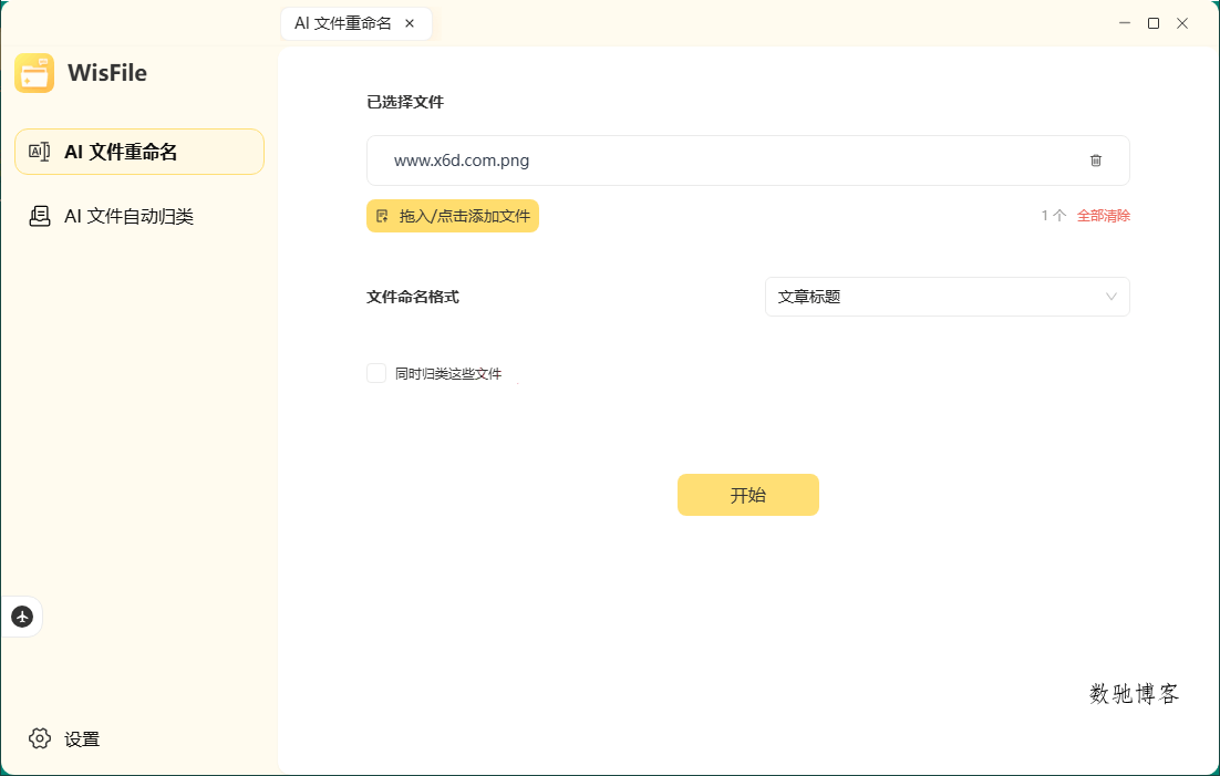WisFile文件整理工具v1.2.20-数驰博客
