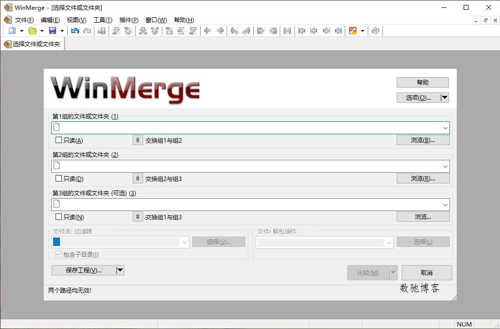 WinMerge文件比较v2.16.52绿色版-数驰博客