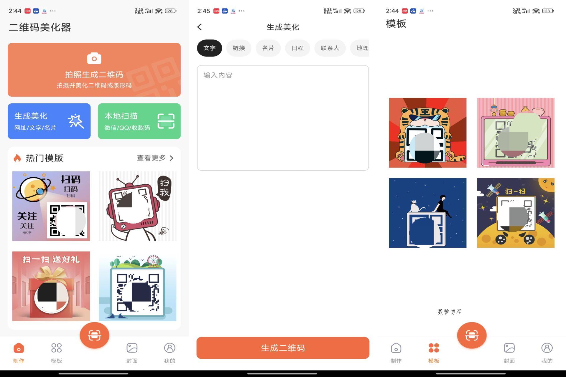 二维码美化器 使其更具吸引力-数驰博客