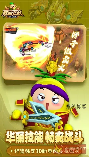 果宝无双v1.9正式版★《果宝特攻》正版授权3D机甲格斗手游-数驰博客