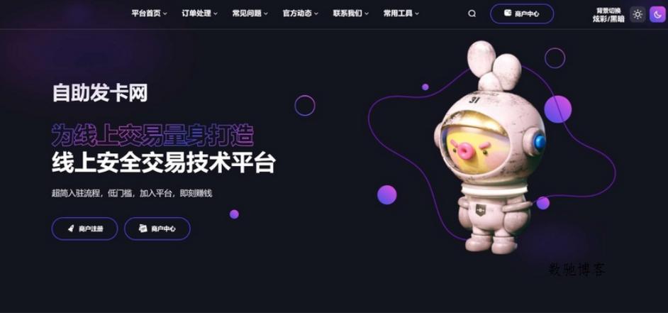 鲸发卡自动发卡平台 鲸发卡系统 鲸发卡免授权源码附带教程-数驰博客