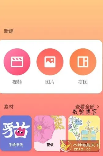InShot视频编辑 v2.210.1535 高级版-数驰博客