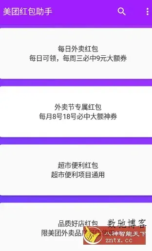 美团红包助手23.0纯净版-数驰博客