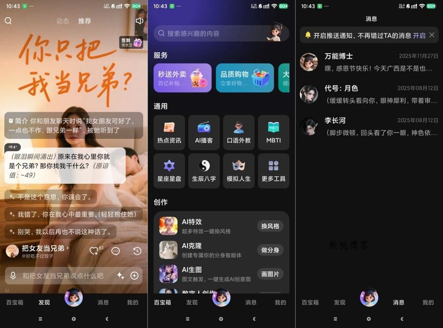 JoyAI全能AI助手情感陪伴虚拟角色互动-数驰博客