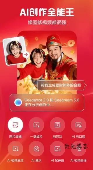 剪映-数驰博客