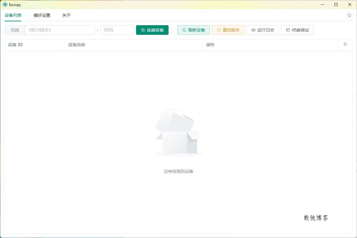 Escrcpy手机投屏v1.30.0便携版-趣奇资源网-第6张图片 Escrcpy手机投屏v1.30.0便携版-趣奇资源网-第6张图片