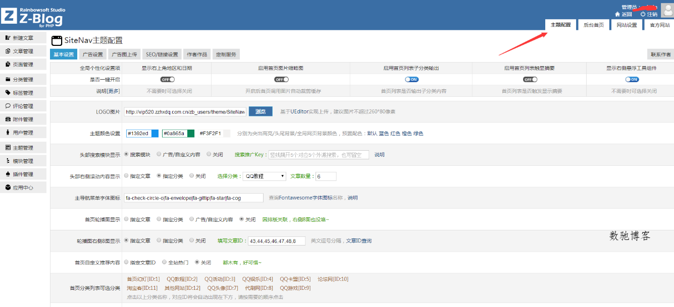 价值108元的Z-Blog导航源码-数驰博客