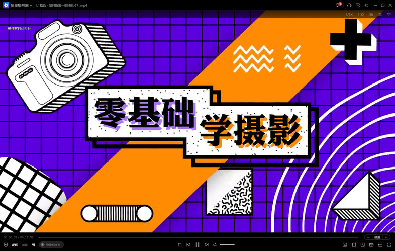 相机基础入门课:摄影理论 相机基础入门课:摄影理论