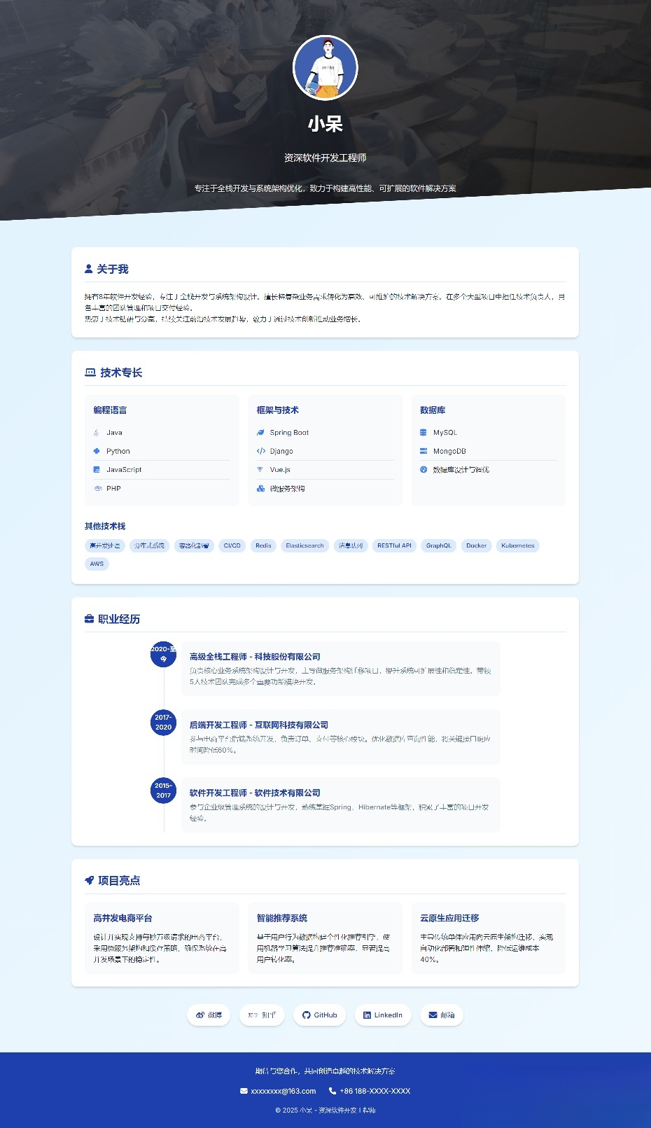 响应式软件开发个人页面HTML源码 - 技术简历模板-数驰博客