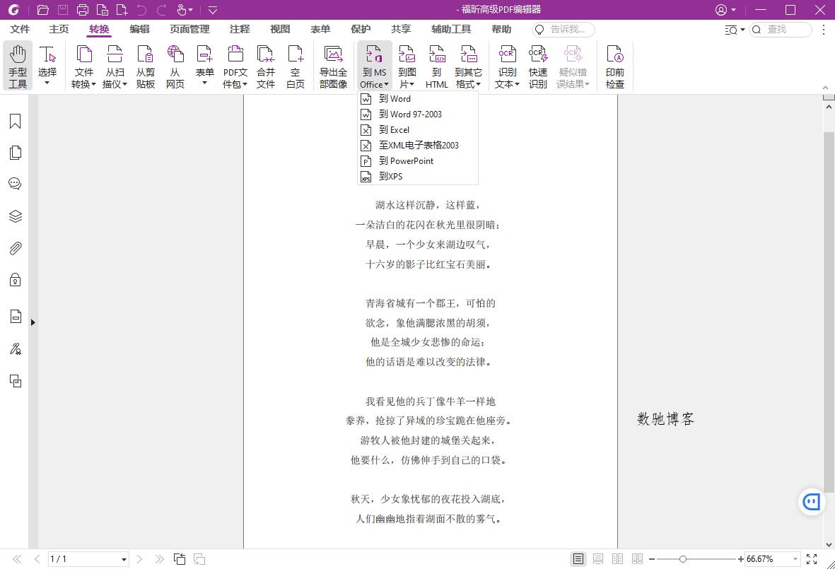 福昕高级PDF编辑器v2025.2.1.33197专业版-数驰博客