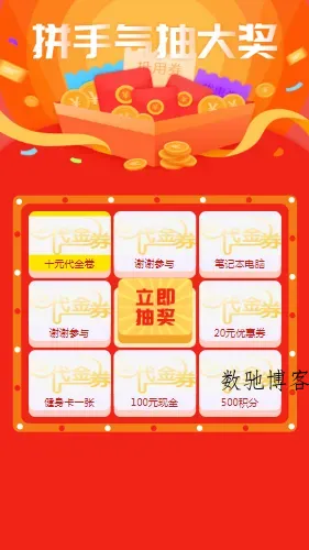 Vue.js九宫格抽奖源码-数驰博客
