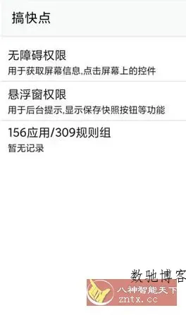 GKD搞快点 v1.11.0-beta.7更新版-数驰博客