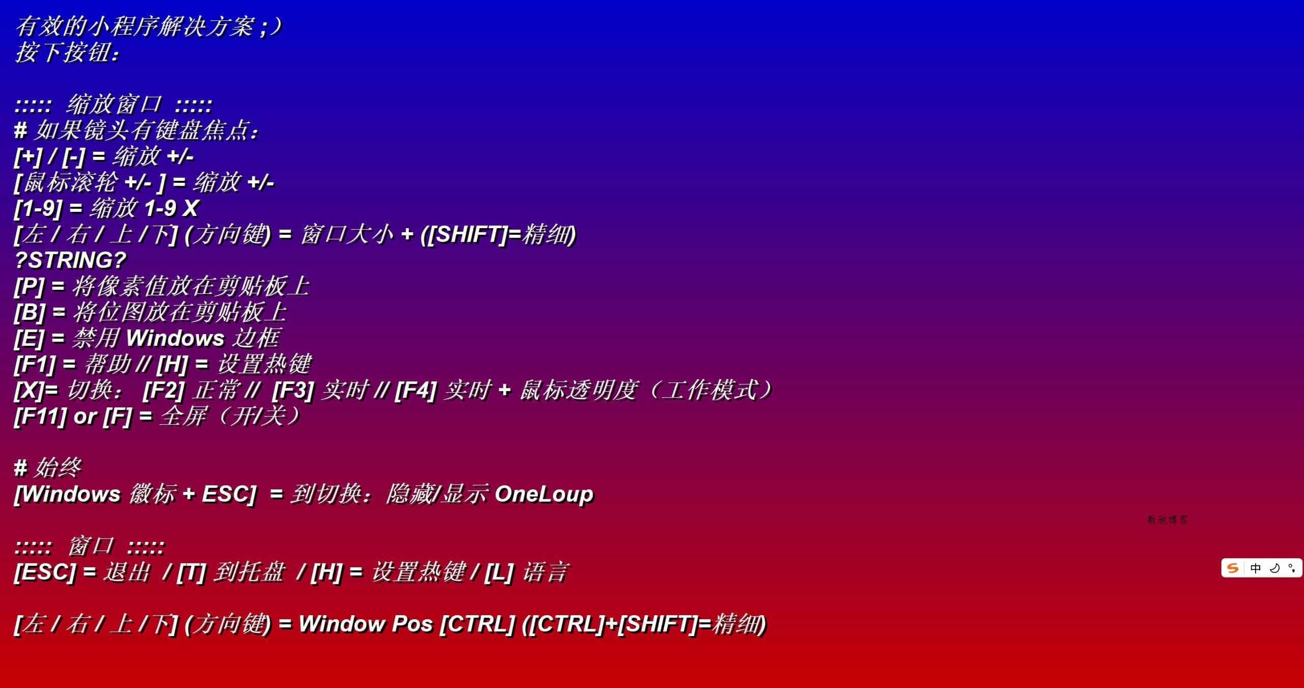 桌面放大镜 OneLoupe v6.21绿色版-数驰博客