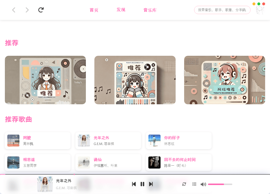 MoeKoeMusic第三方酷狗v1.5.7绿色版-数驰博客