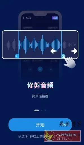 Audio Editor音频编辑v2.01.11.0908 专业版-数驰博客