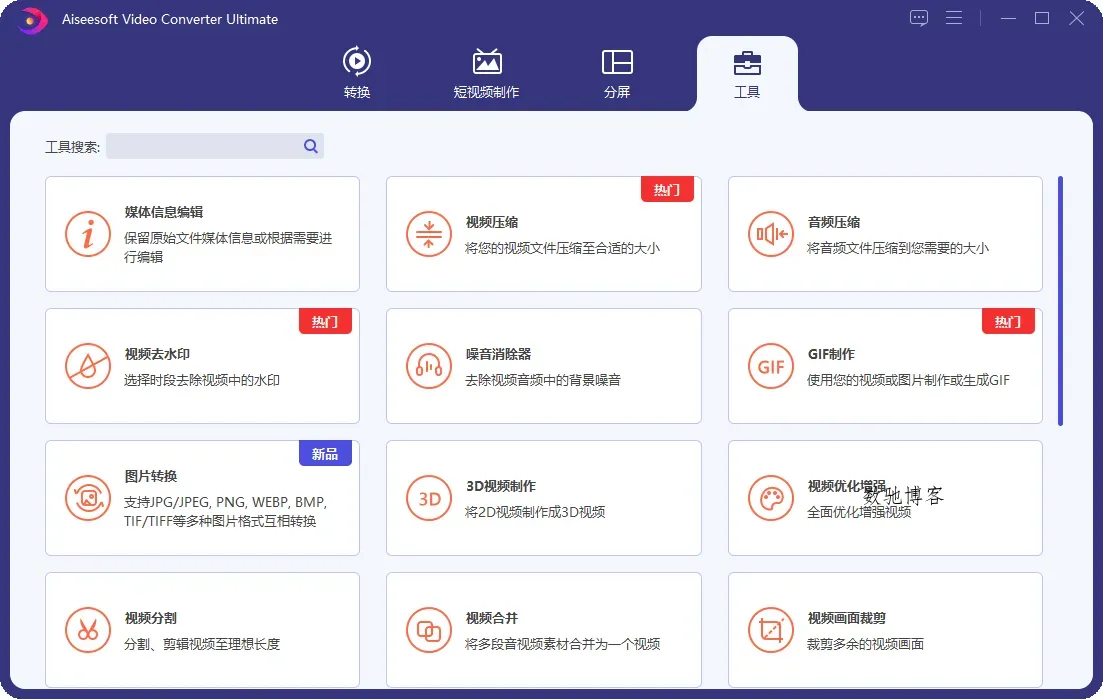 Aiseesoft Video Converter v10.9.12-数驰博客