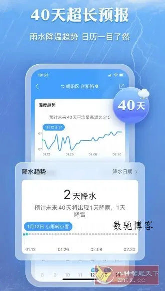 墨迹天气 v9.0922.02高级版-数驰博客