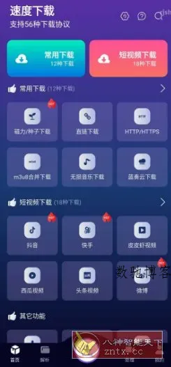 速度下载 v1.3.1高级版-数驰博客