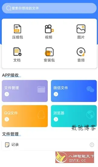 zip解压助手v1.0.9纯净版-数驰博客