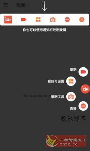 AZ屏幕录制 v6.7.6 高级版-数驰博客