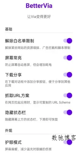 Via浏览器v7.2.0.beta内置模块-数驰博客