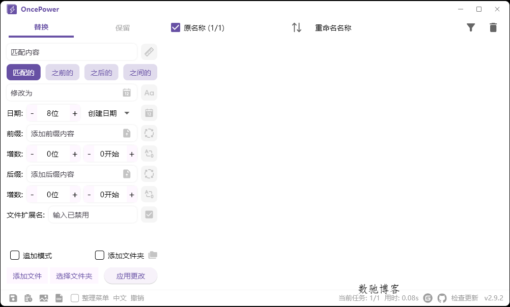 OncePower批量重命名v2.39.0绿色版 OncePower批量重命名v2.39.0绿色版