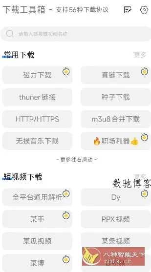 下载工具箱 v4.2.1高级版-数驰博客