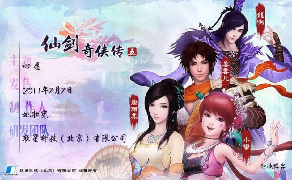 《仙剑奇侠传10部》中文合集版 《仙剑奇侠传10部》中文合集版