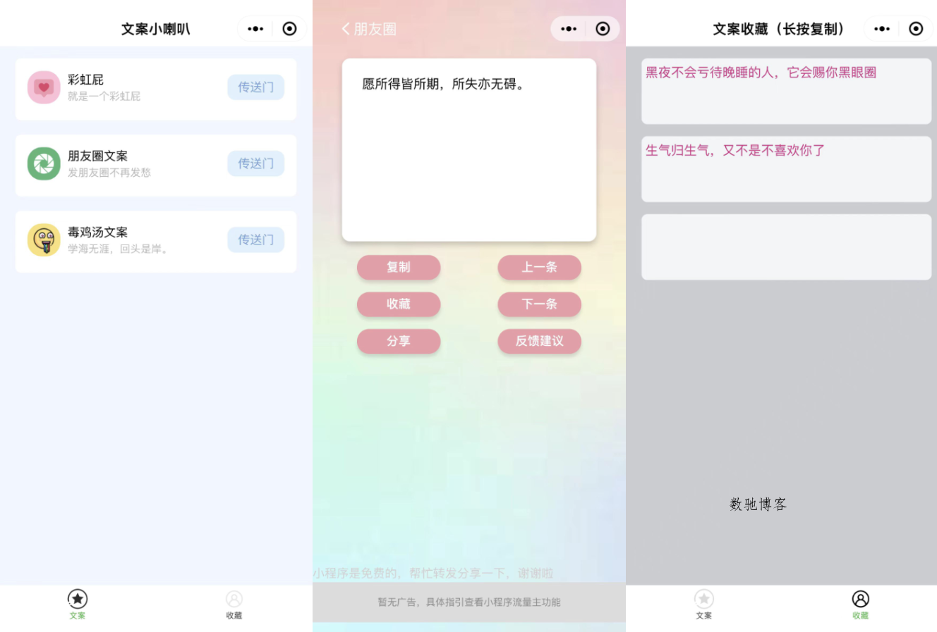 有趣幽默彩虹屁文案生成工具微信小程序源码-数驰博客