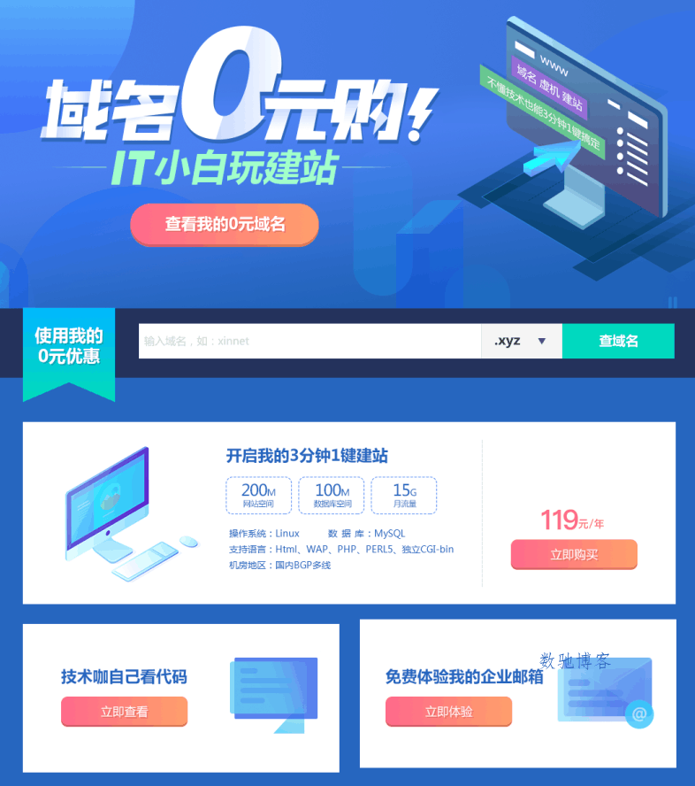 新网免费撸xyz域名 限制新用户-数驰博客