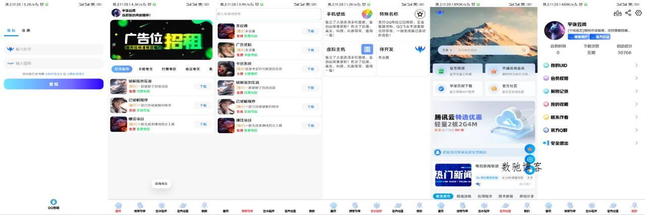 软件库IAPP源码v3+配置教程-数驰博客
