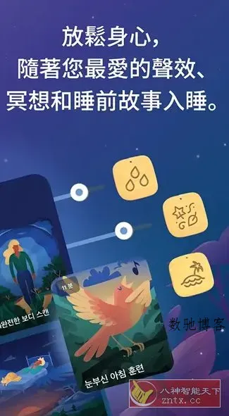 BetterSleep 睡眠与瑜伽之声v25.21.1高级版-数驰博客
