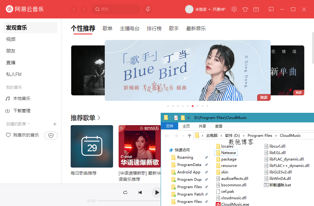 PC网易云音乐v3.1.18.204470绿化版-数驰博客