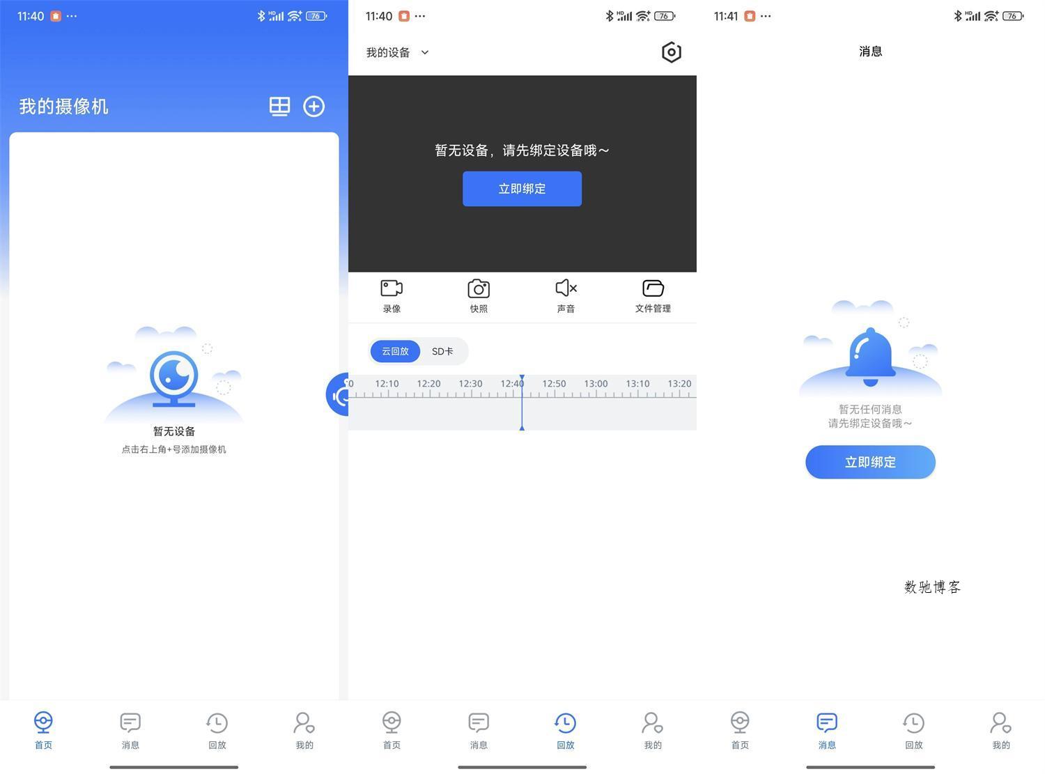安卓千鸟物联v6.2.0纯净版-数驰博客