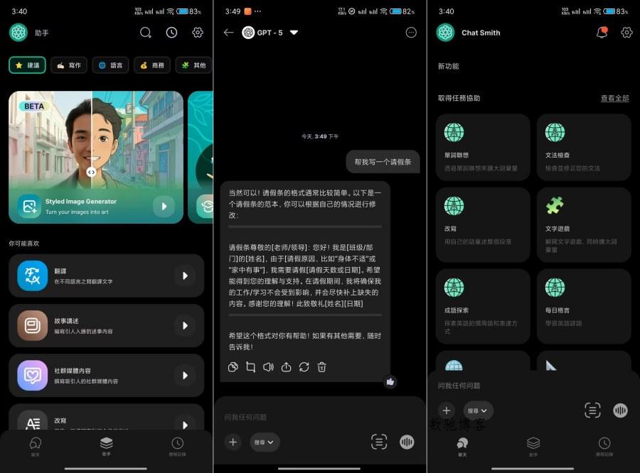 Chat Smith GTP5解锁高级版 全球顶级Ai软件-数驰博客