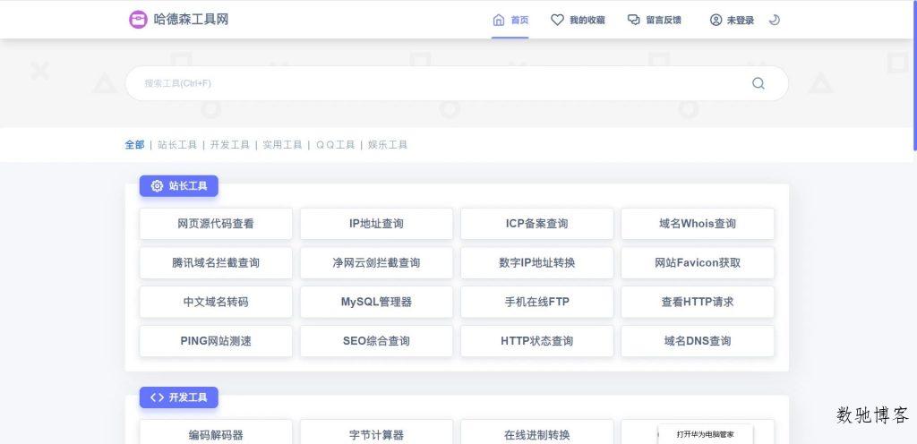 2024PHP彩虹工具网源码一个多功能工具箱程序支持72种常用站长和开发等工具