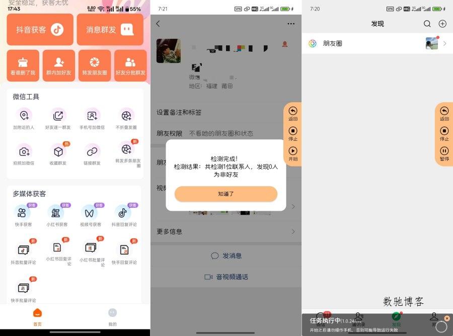 微商客1.2.2群发清粉解锁高级版-数驰博客