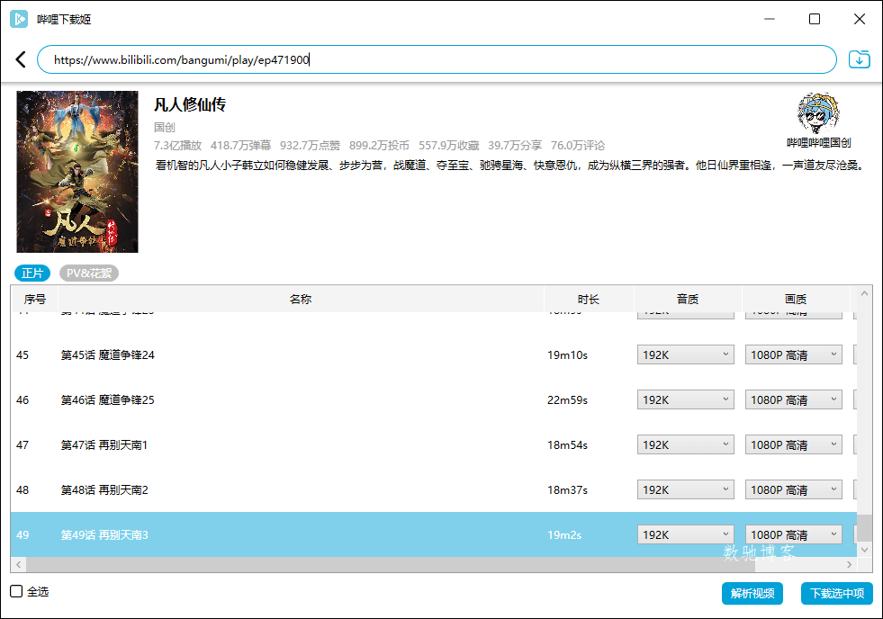 哔哩哔哩视频下载姬v1.0.22绿色版-趣奇资源网-第7张图片 哔哩哔哩视频下载姬v1.0.22绿色版-趣奇资源网-第7张图片