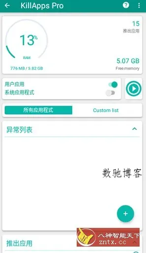 KillApps Pro 关闭应用 v1.56.5高级版-数驰博客