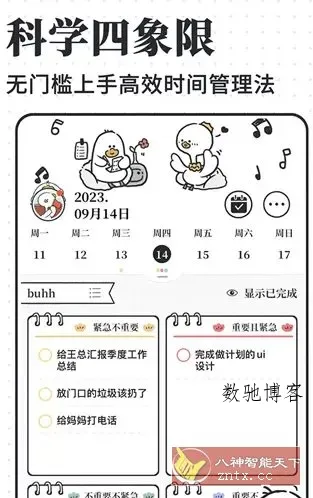 我要做计划 v5.6.7高级版-数驰博客