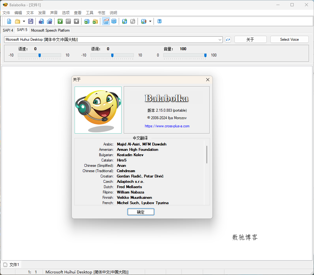 Balabolka v2.15.0.914绿色版 Balabolka v2.15.0.914绿色版