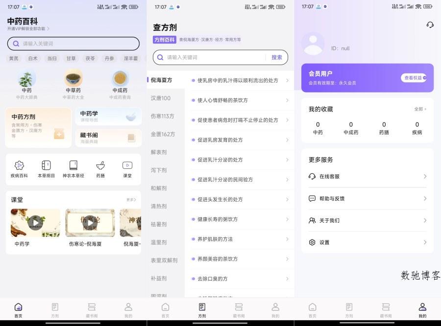 中药百科大全1.5药材方剂中药识别一站式查解锁永久会员-数驰博客