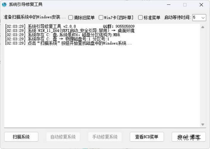 系统引导修复工具 V5.0.0-数驰博客