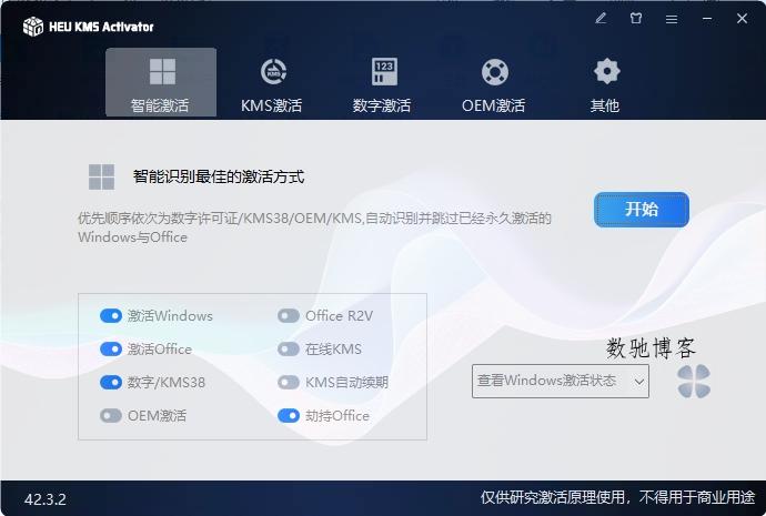 HEU KMS Activator v63.3.0-数驰博客