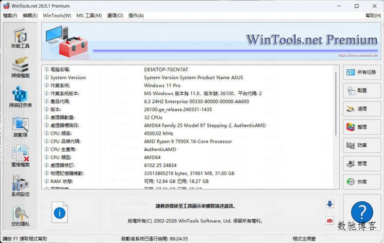 系统优化软件WinTools v26.2.1注册版-数驰博客