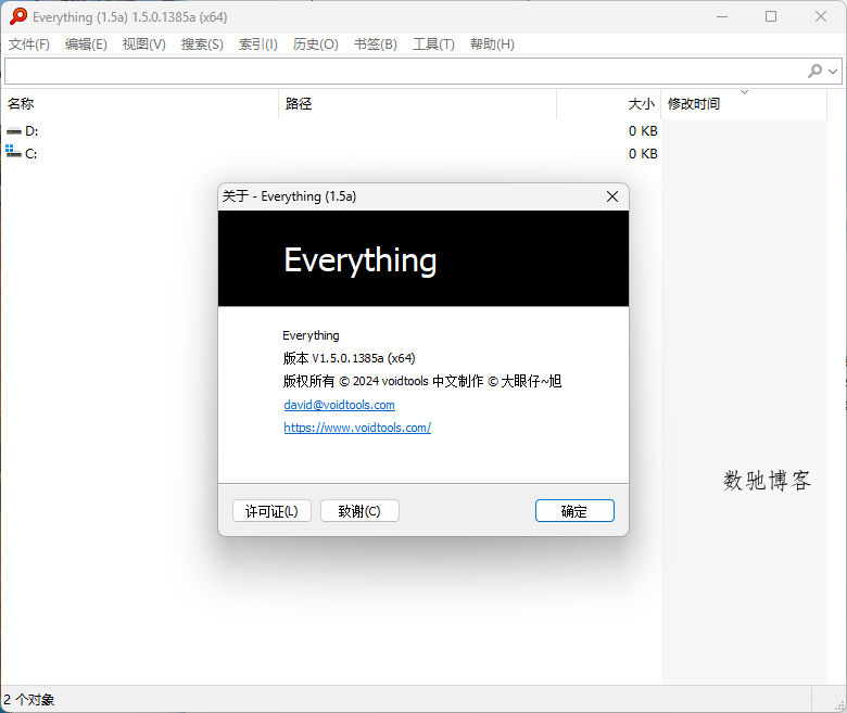 Everything v1.4.1.1029单文件版-数驰博客