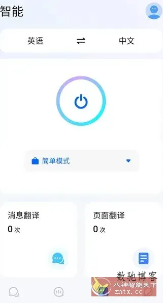 Hi Translate ChatGPT智能翻译v5.2.2.004专业版-数驰博客